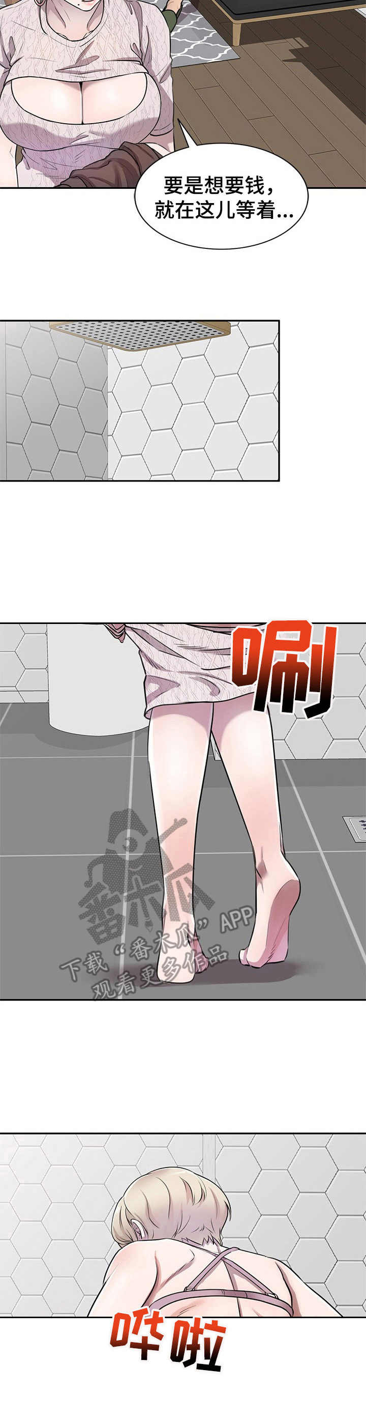 《私人教师》漫画最新章节第14章：追债免费下拉式在线观看章节第【5】张图片