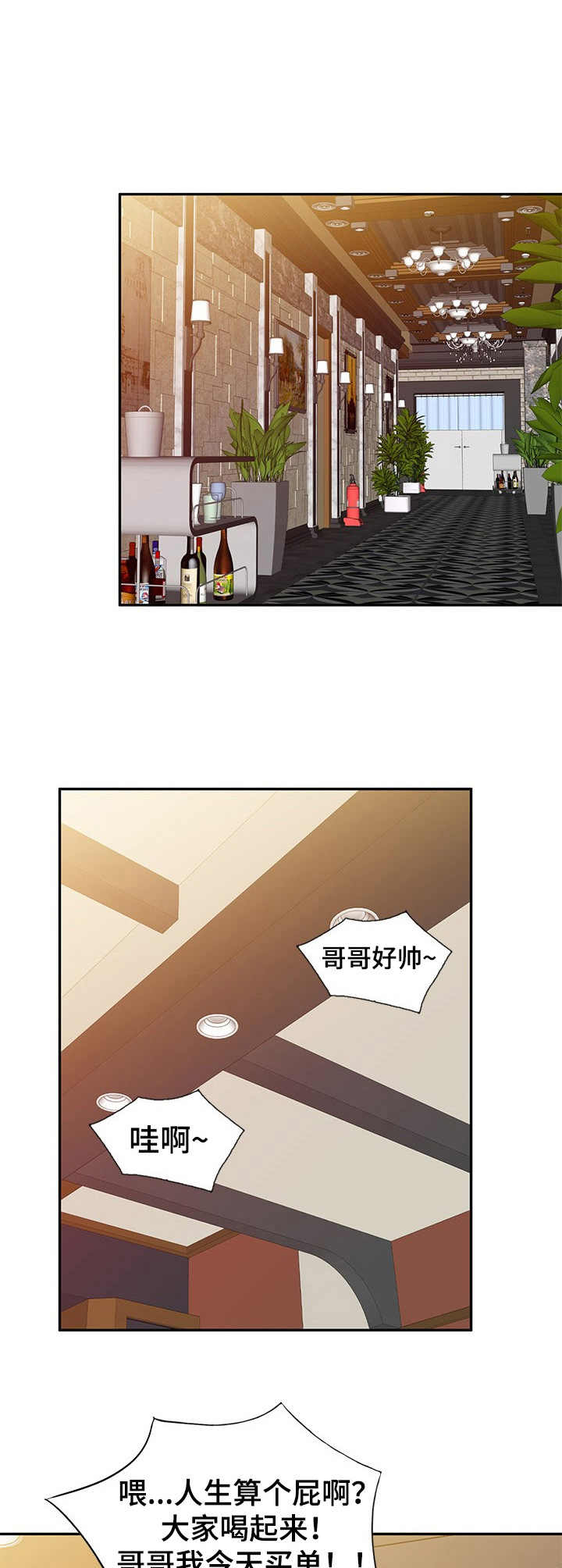 《私人教师》漫画最新章节第15章：一箭双雕免费下拉式在线观看章节第【3】张图片