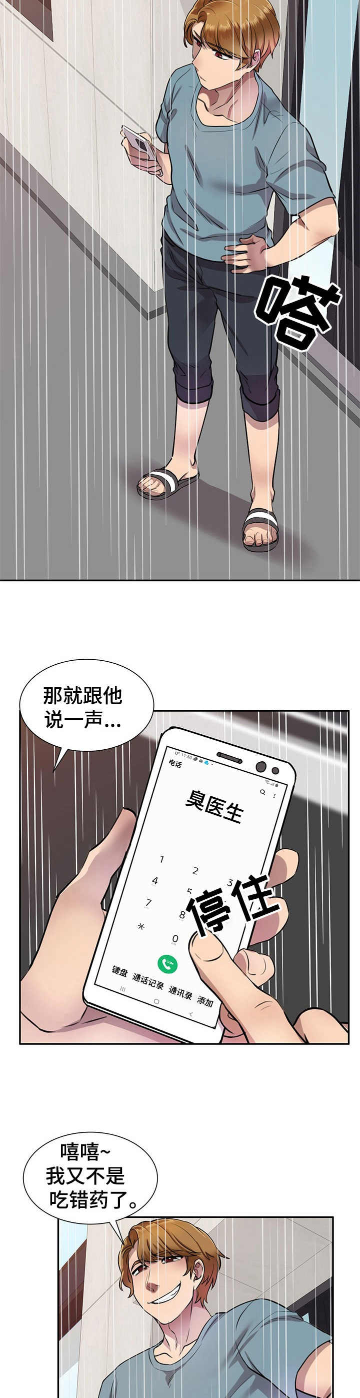 《私人教师》漫画最新章节第15章：一箭双雕免费下拉式在线观看章节第【7】张图片