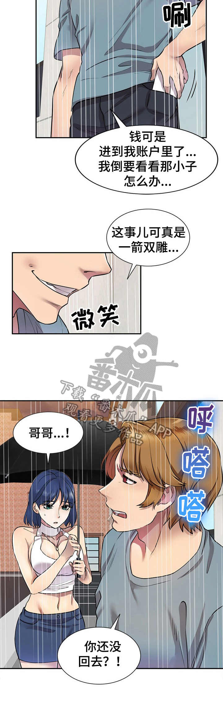 《私人教师》漫画最新章节第15章：一箭双雕免费下拉式在线观看章节第【6】张图片