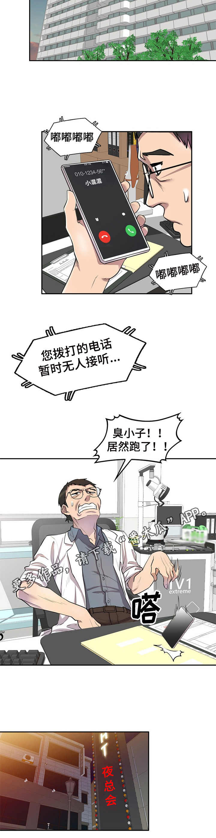 《私人教师》漫画最新章节第15章：一箭双雕免费下拉式在线观看章节第【4】张图片