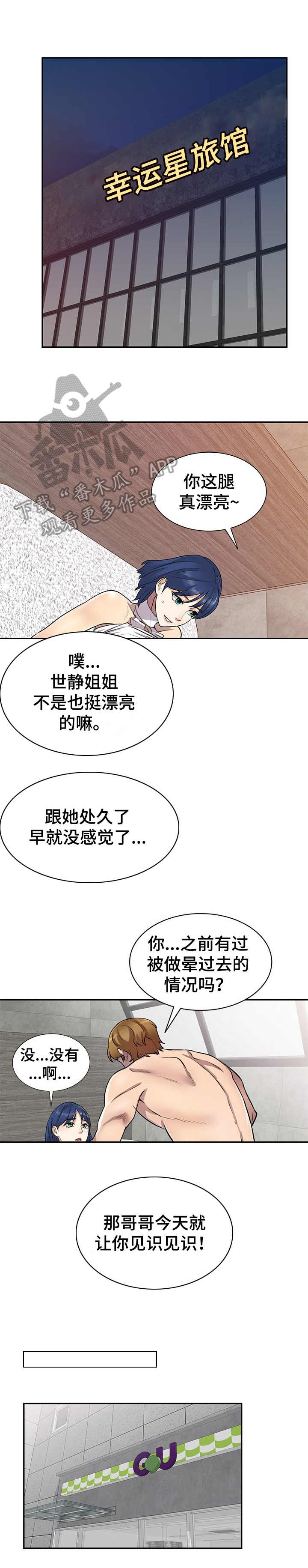 《私人教师》漫画最新章节第16章：撞见免费下拉式在线观看章节第【11】张图片