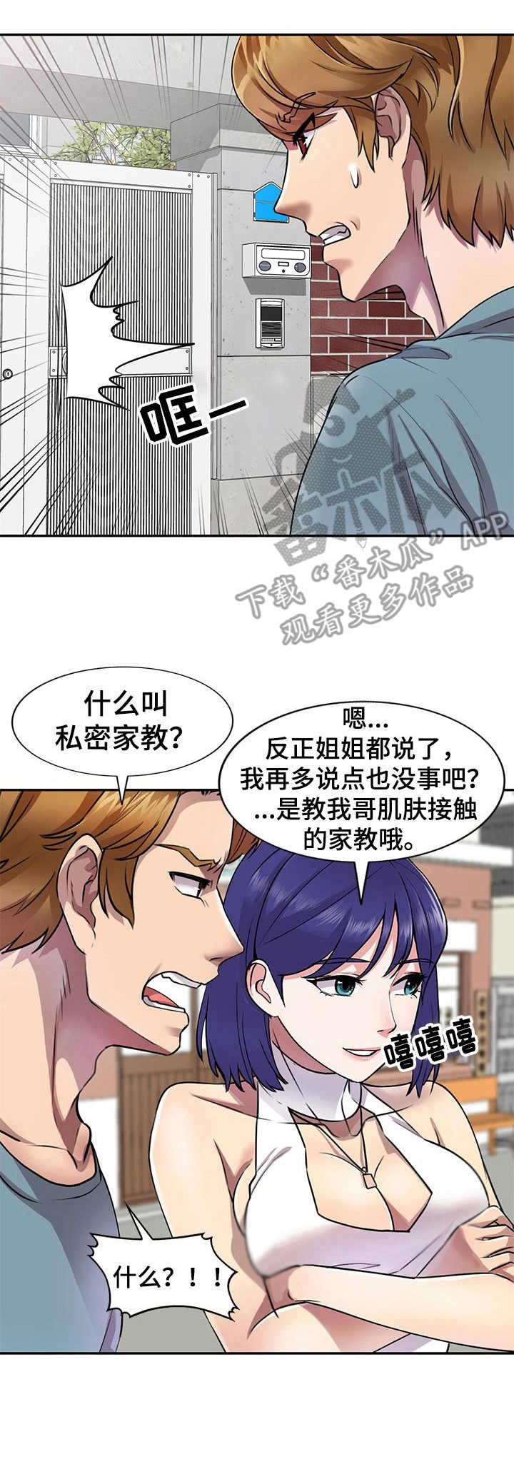 《私人教师》漫画最新章节第16章：撞见免费下拉式在线观看章节第【1】张图片