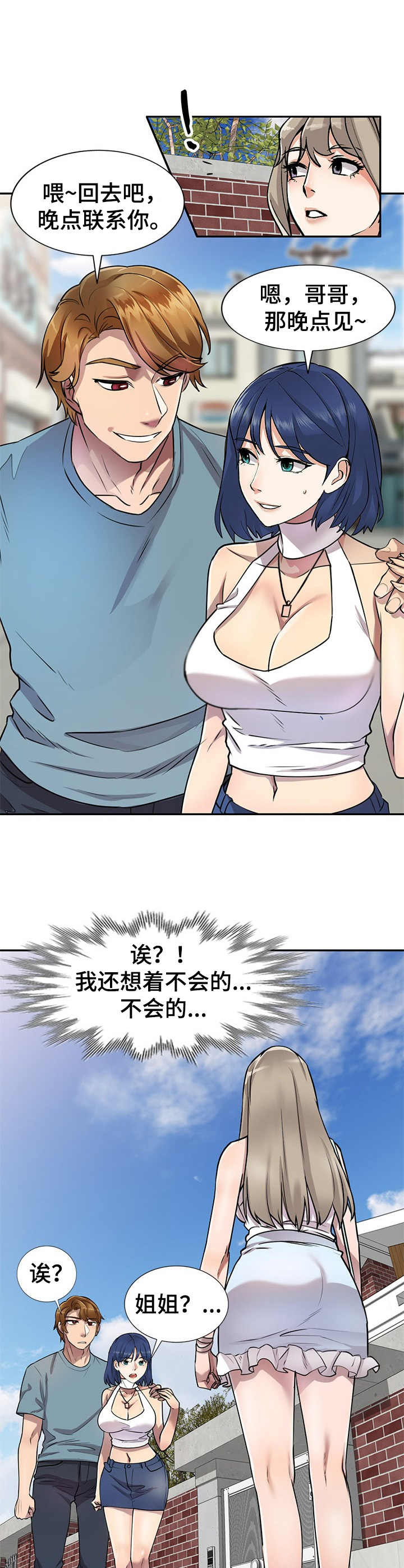 《私人教师》漫画最新章节第16章：撞见免费下拉式在线观看章节第【6】张图片