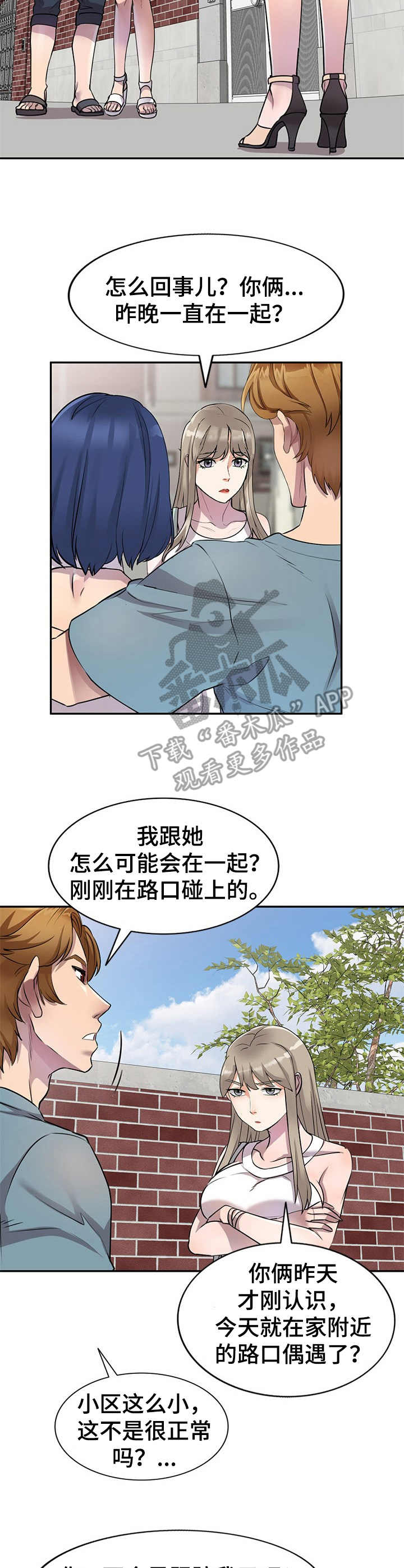 《私人教师》漫画最新章节第16章：撞见免费下拉式在线观看章节第【5】张图片