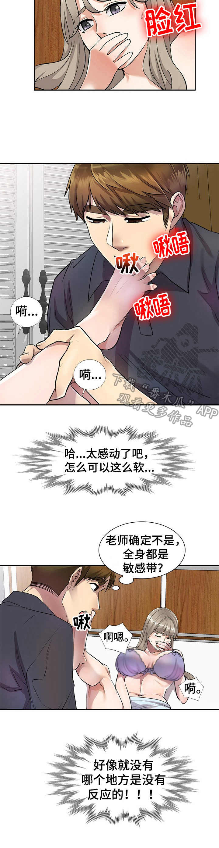 《私人教师》漫画最新章节第17章：进阶课程免费下拉式在线观看章节第【1】张图片