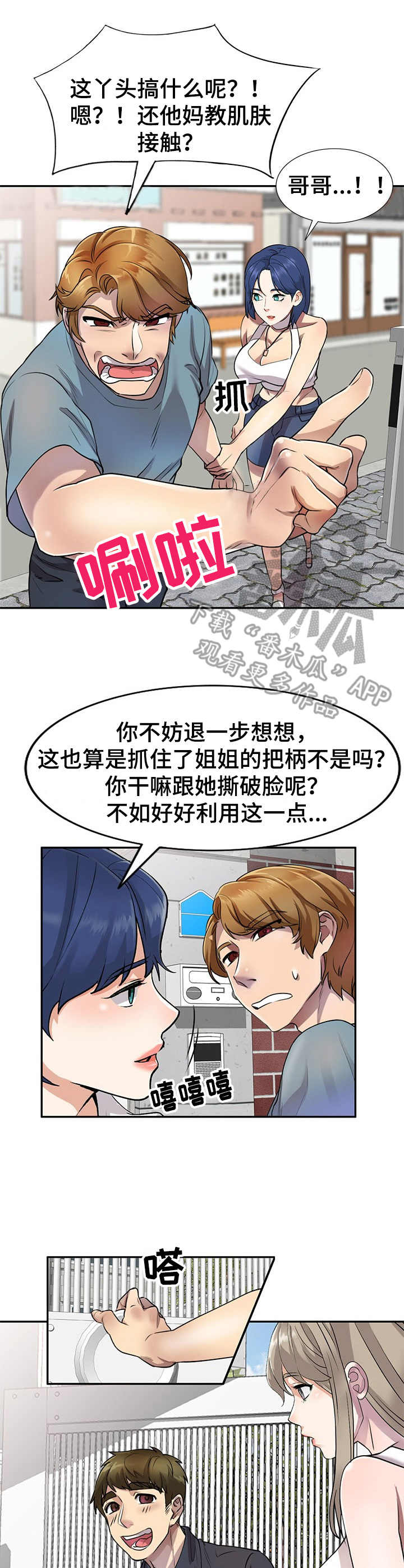 《私人教师》漫画最新章节第17章：进阶课程免费下拉式在线观看章节第【11】张图片