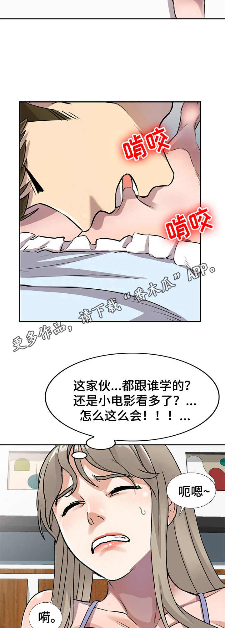 《私人教师》漫画最新章节第17章：进阶课程免费下拉式在线观看章节第【3】张图片