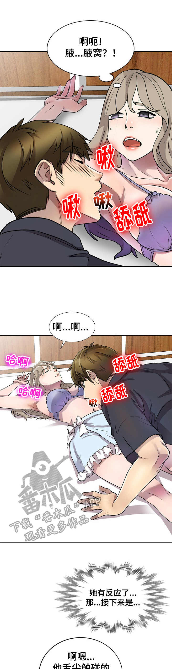 《私人教师》漫画最新章节第17章：进阶课程免费下拉式在线观看章节第【5】张图片