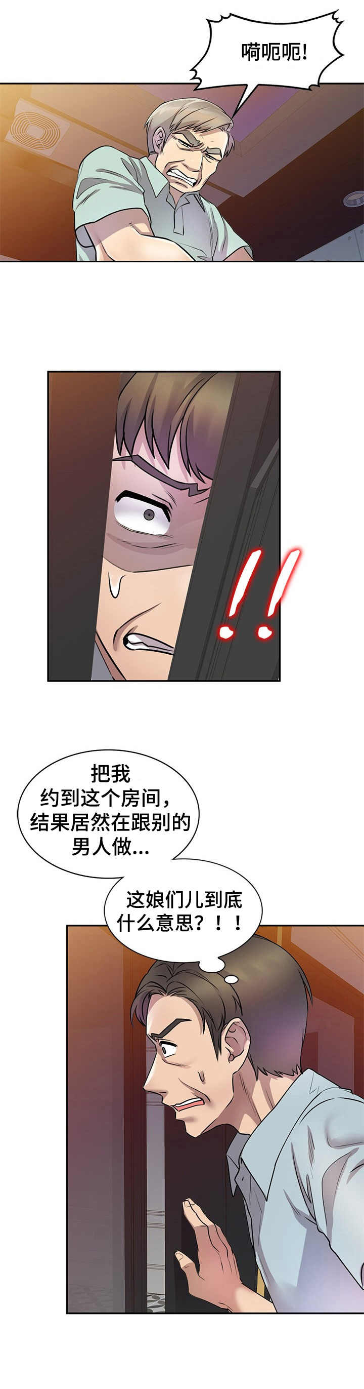 《私人教师》漫画最新章节第18章：意外来人免费下拉式在线观看章节第【2】张图片