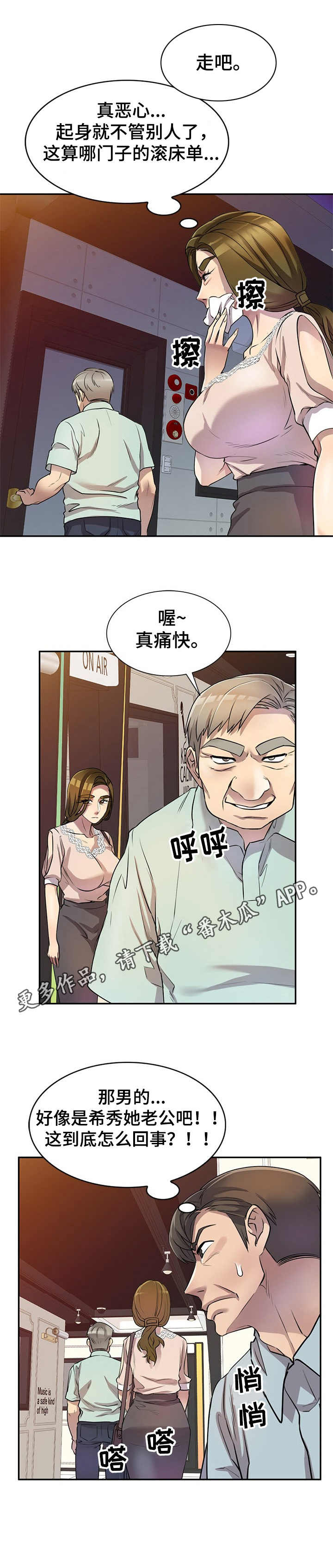 《私人教师》漫画最新章节第18章：意外来人免费下拉式在线观看章节第【1】张图片