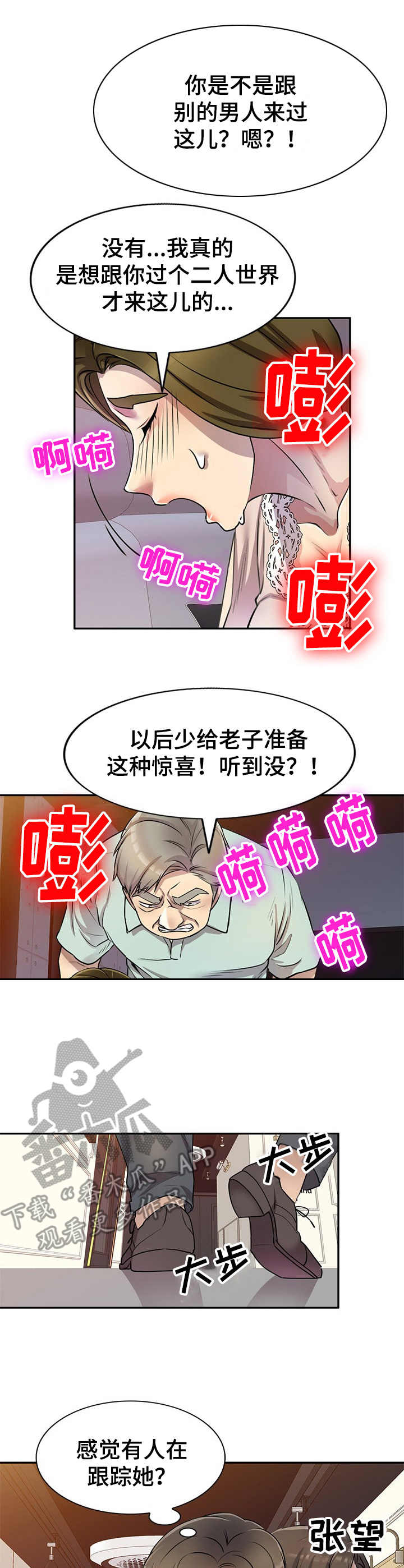 《私人教师》漫画最新章节第18章：意外来人免费下拉式在线观看章节第【5】张图片