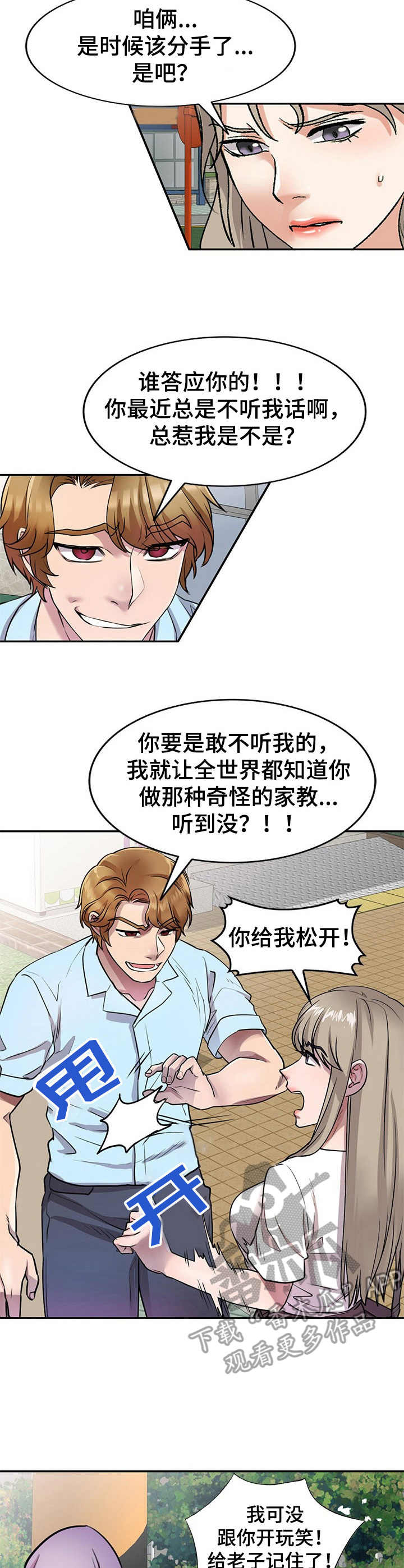 《私人教师》漫画最新章节第19章：回想免费下拉式在线观看章节第【4】张图片