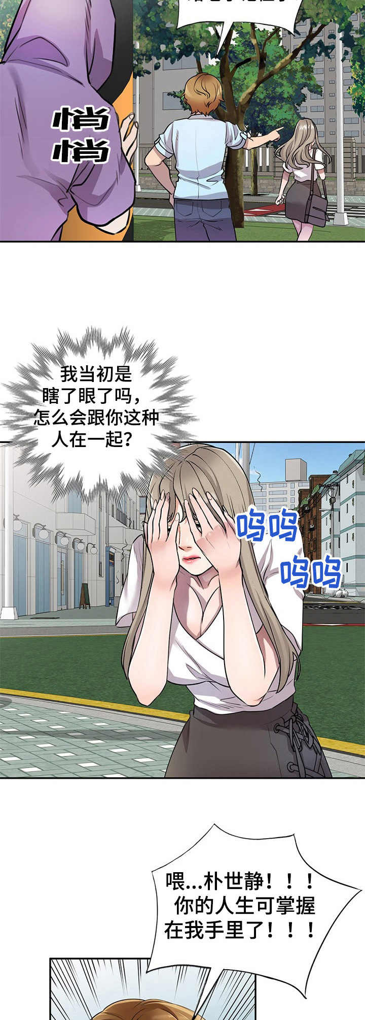 《私人教师》漫画最新章节第19章：回想免费下拉式在线观看章节第【3】张图片