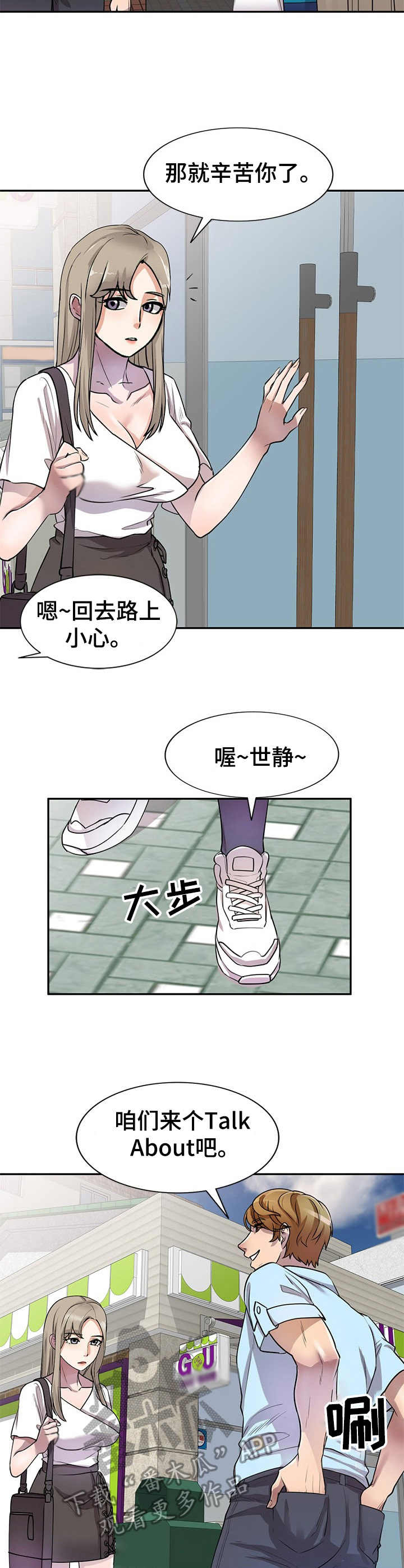 《私人教师》漫画最新章节第19章：回想免费下拉式在线观看章节第【6】张图片