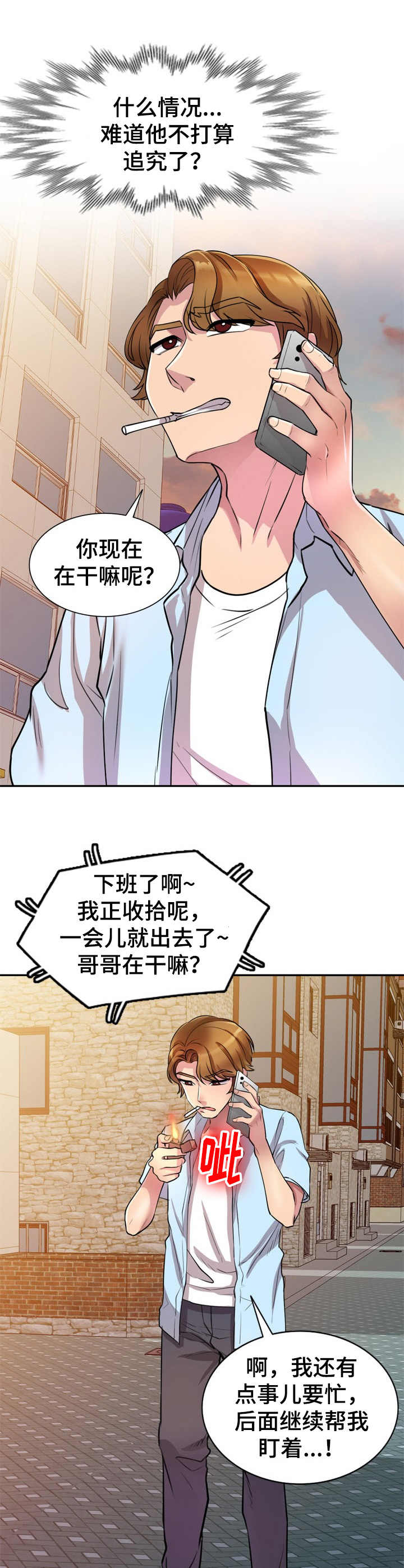 《私人教师》漫画最新章节第20章：两头拿钱免费下拉式在线观看章节第【8】张图片