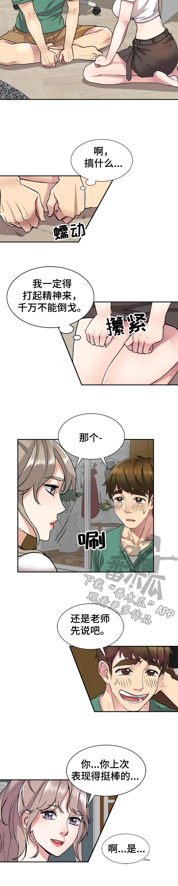 《私人教师》漫画最新章节第20章：两头拿钱免费下拉式在线观看章节第【1】张图片