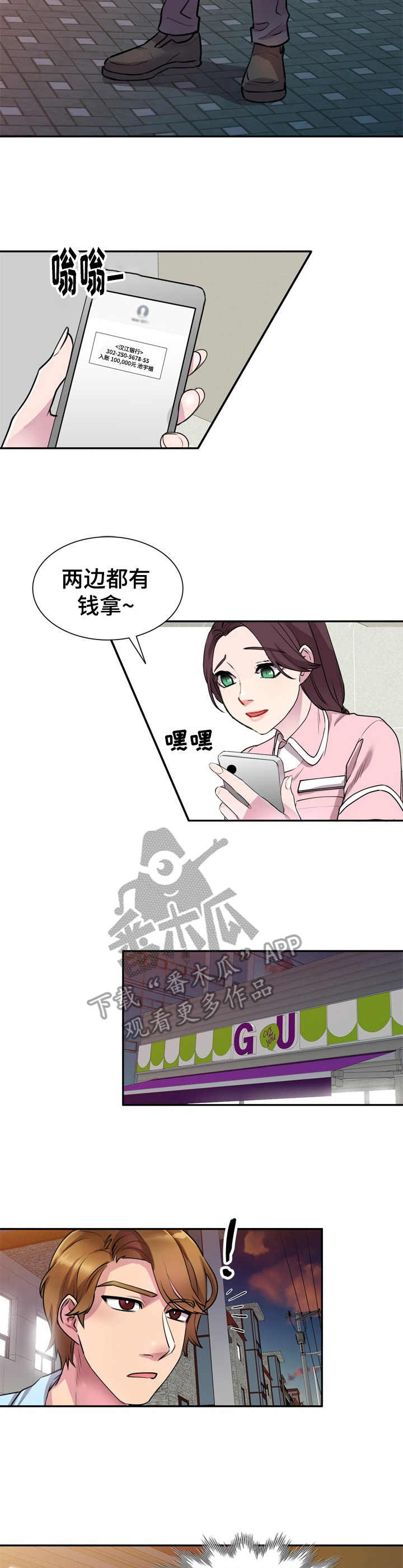 《私人教师》漫画最新章节第20章：两头拿钱免费下拉式在线观看章节第【7】张图片