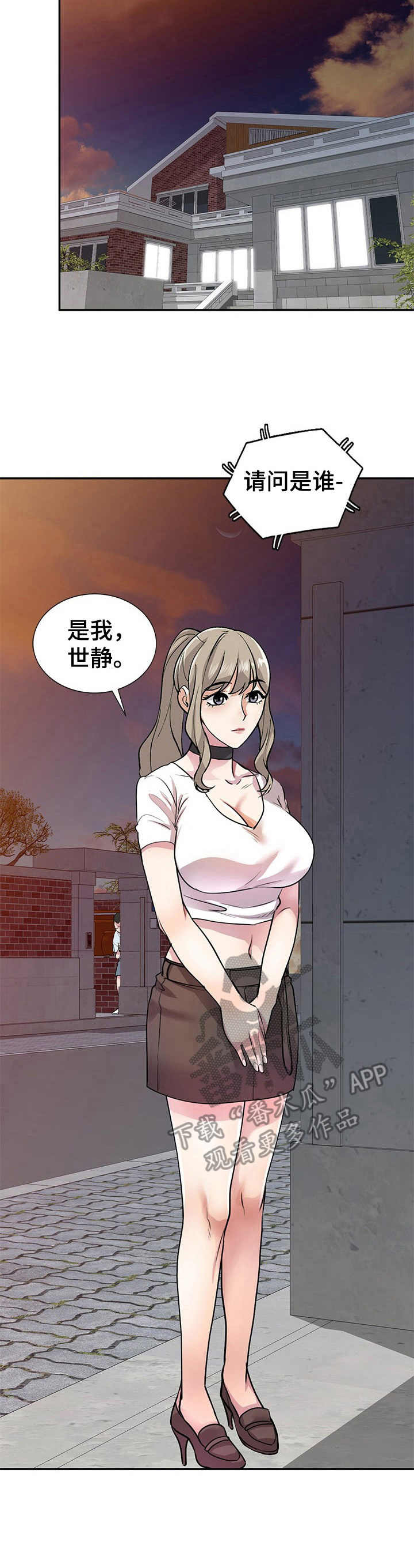 《私人教师》漫画最新章节第20章：两头拿钱免费下拉式在线观看章节第【3】张图片