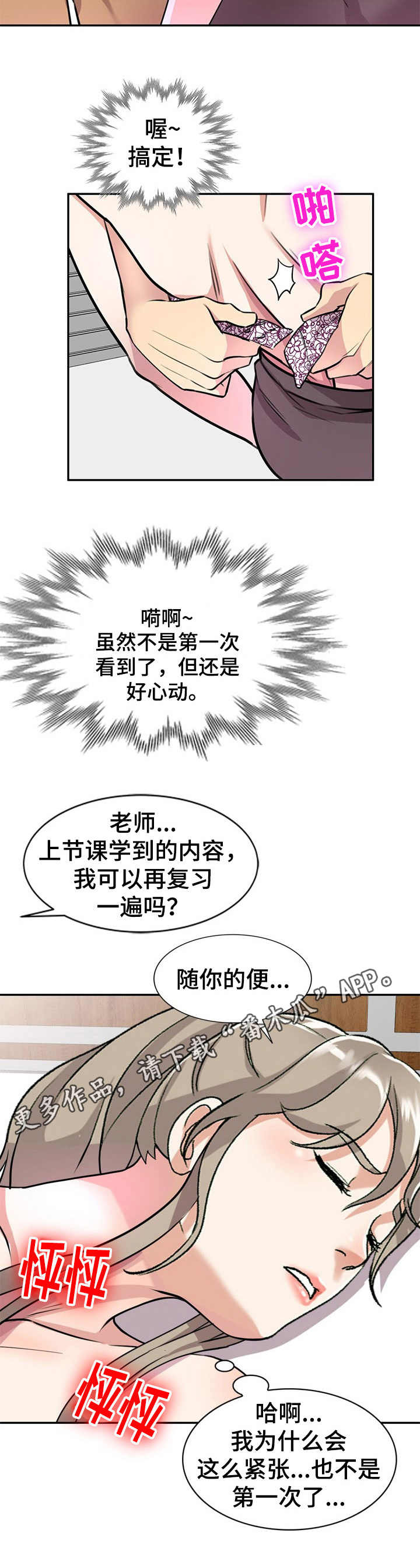 《私人教师》漫画最新章节第21章：解开免费下拉式在线观看章节第【6】张图片