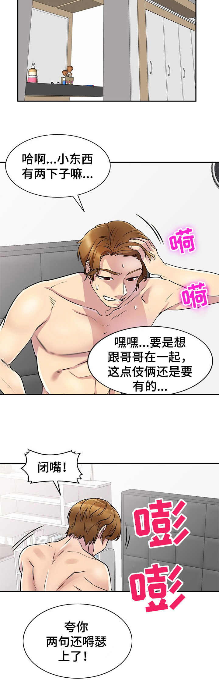 《私人教师》漫画最新章节第21章：解开免费下拉式在线观看章节第【1】张图片