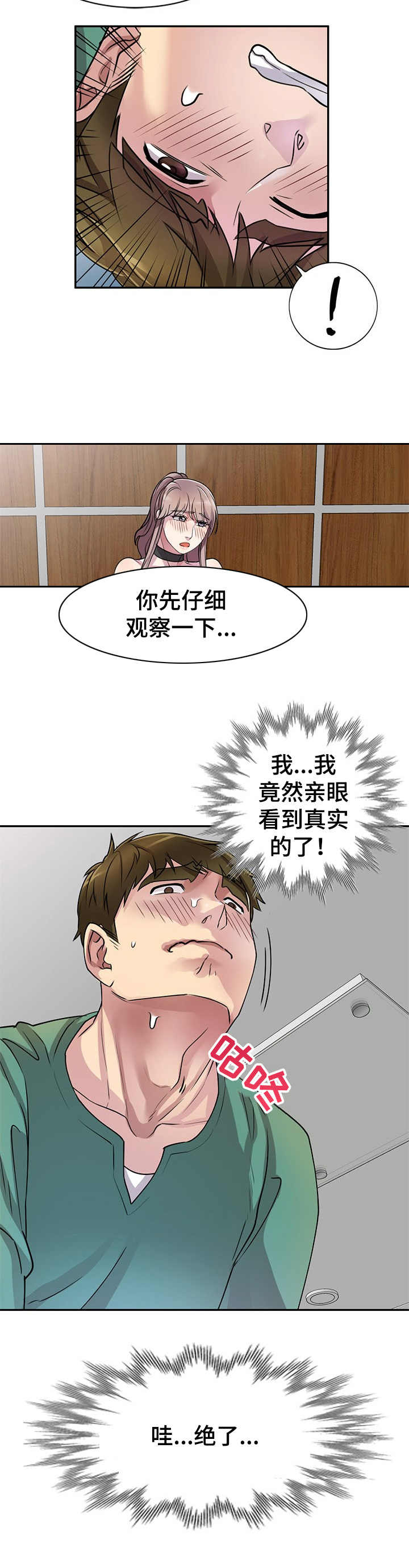 《私人教师》漫画最新章节第21章：解开免费下拉式在线观看章节第【3】张图片