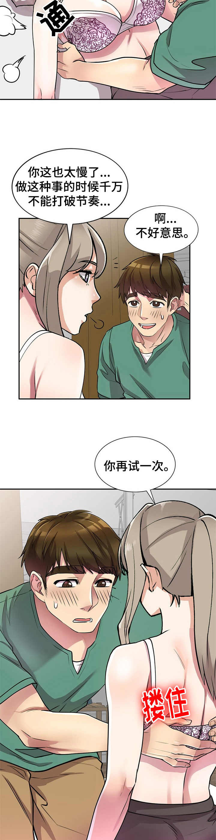 《私人教师》漫画最新章节第21章：解开免费下拉式在线观看章节第【7】张图片