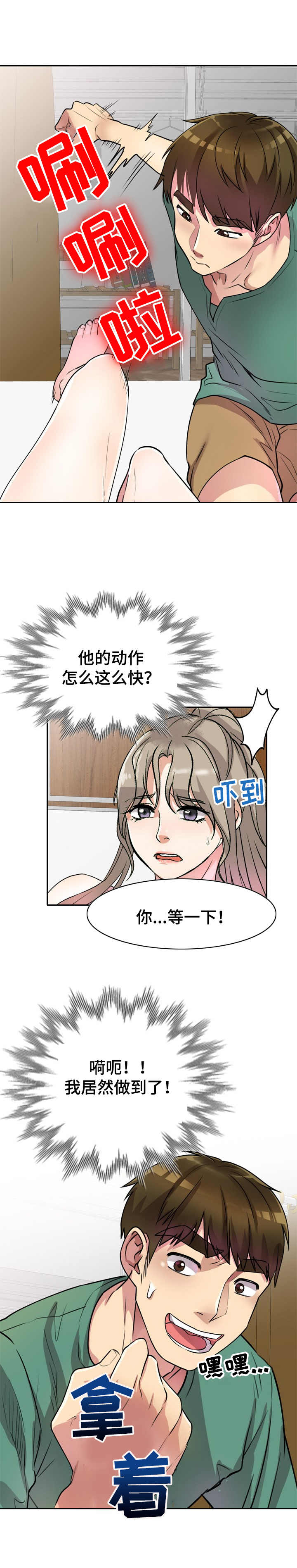 《私人教师》漫画最新章节第21章：解开免费下拉式在线观看章节第【5】张图片