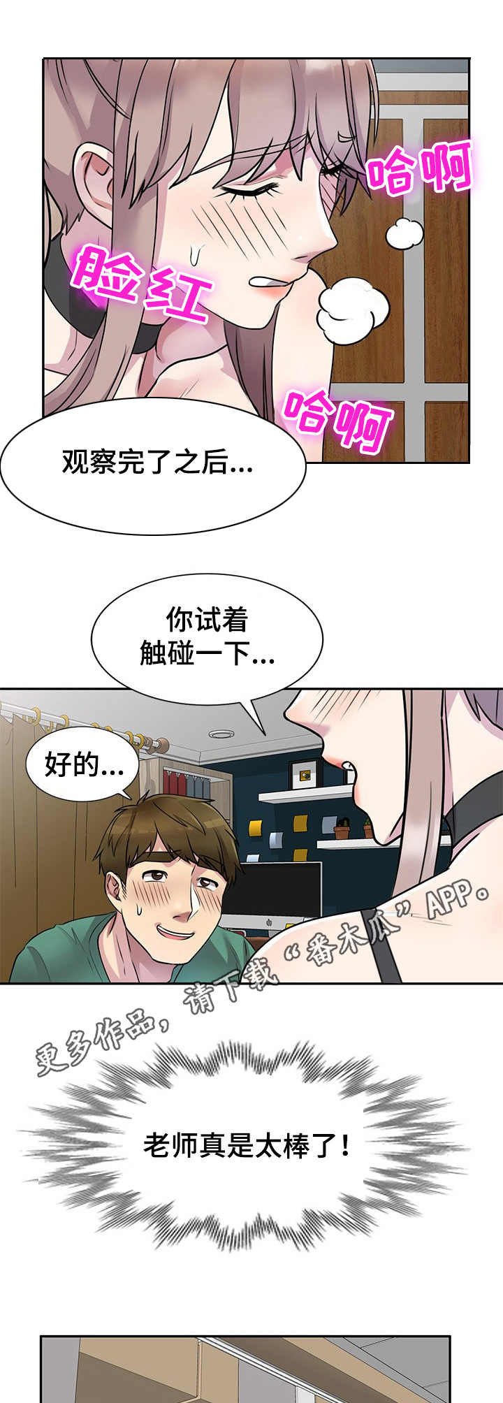 《私人教师》漫画最新章节第21章：解开免费下拉式在线观看章节第【2】张图片