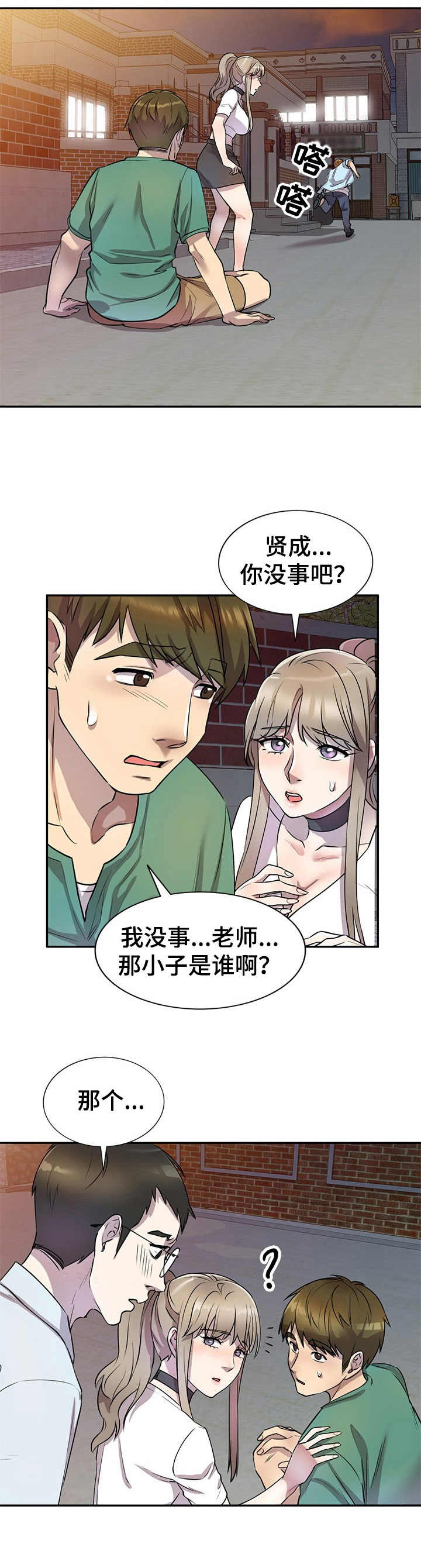 《私人教师》漫画最新章节第22章：气愤免费下拉式在线观看章节第【2】张图片