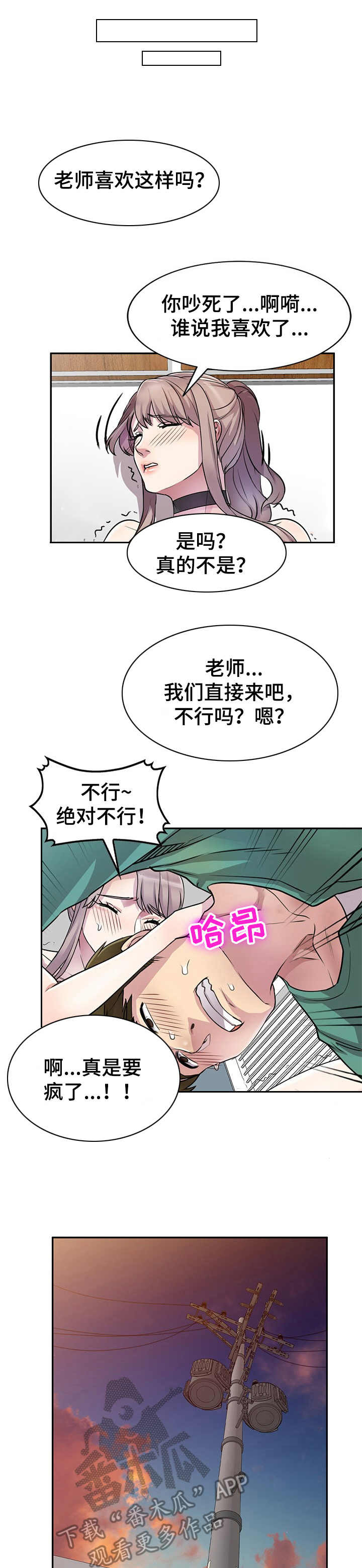 《私人教师》漫画最新章节第22章：气愤免费下拉式在线观看章节第【13】张图片