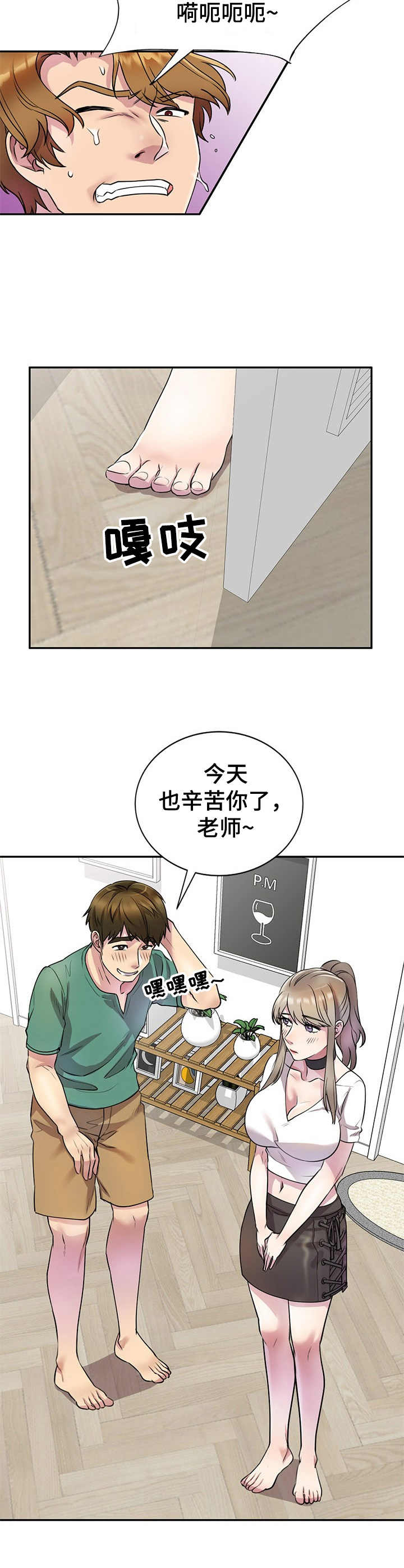 《私人教师》漫画最新章节第22章：气愤免费下拉式在线观看章节第【10】张图片