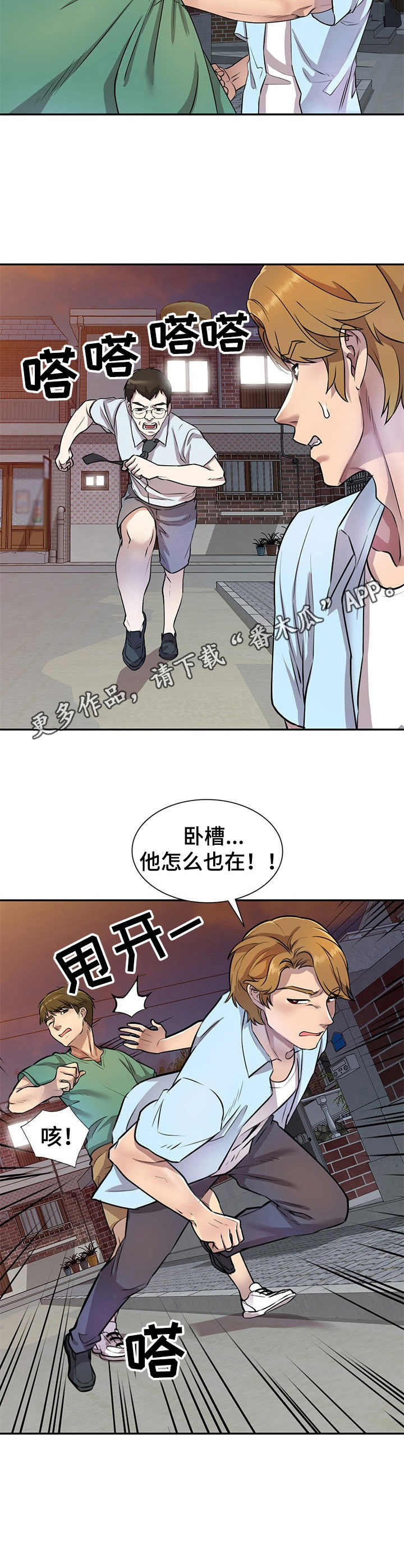 《私人教师》漫画最新章节第22章：气愤免费下拉式在线观看章节第【3】张图片