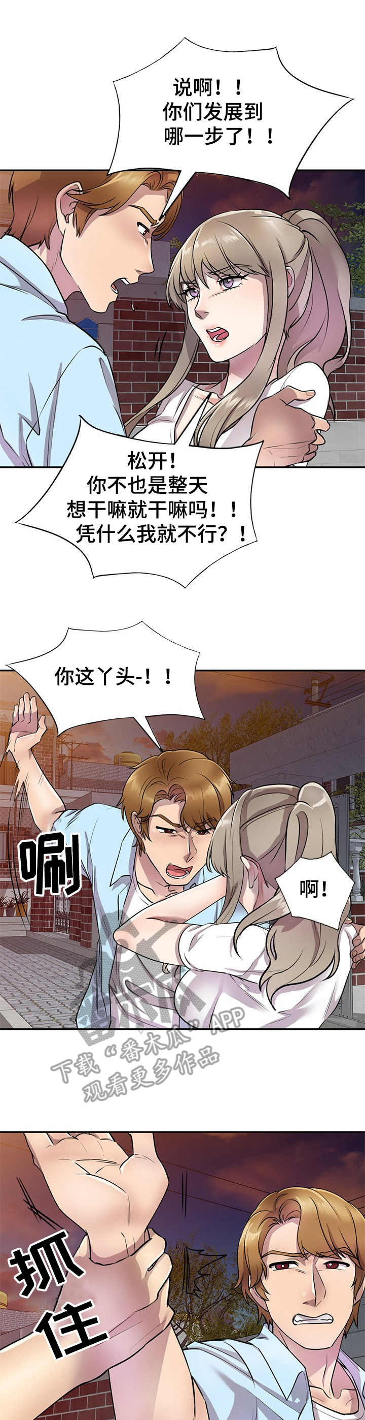 《私人教师》漫画最新章节第22章：气愤免费下拉式在线观看章节第【5】张图片