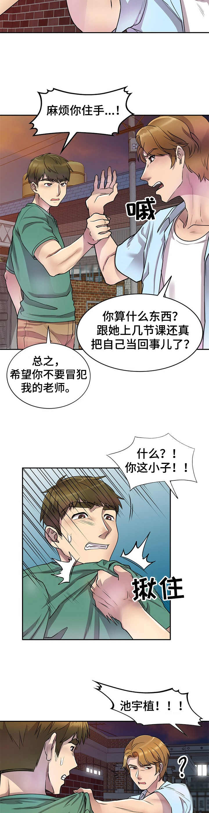 《私人教师》漫画最新章节第22章：气愤免费下拉式在线观看章节第【4】张图片