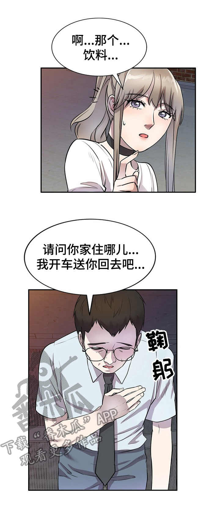 《私人教师》漫画最新章节第22章：气愤免费下拉式在线观看章节第【1】张图片