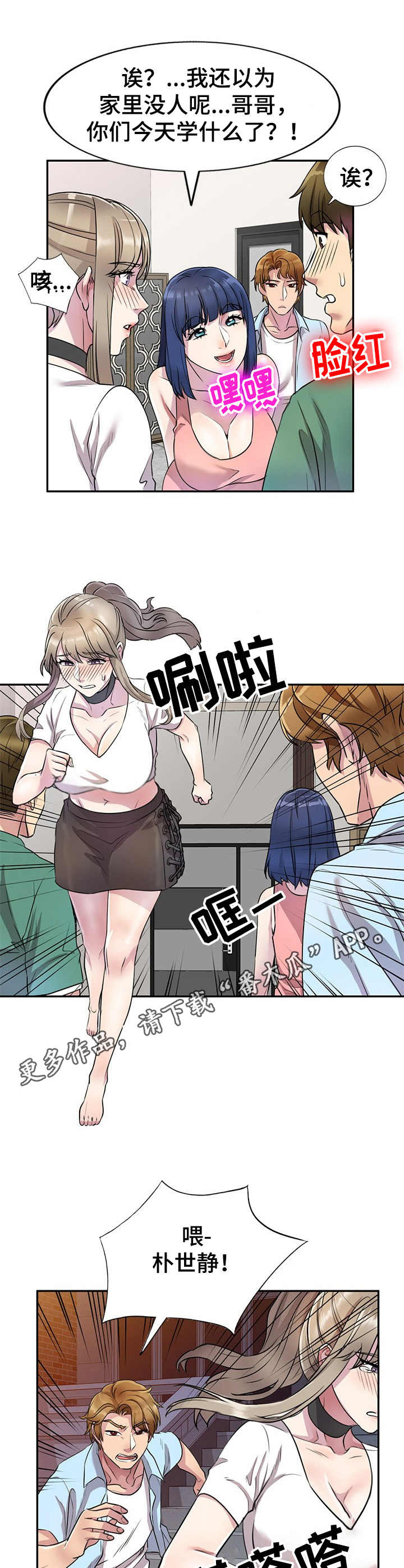 《私人教师》漫画最新章节第22章：气愤免费下拉式在线观看章节第【7】张图片