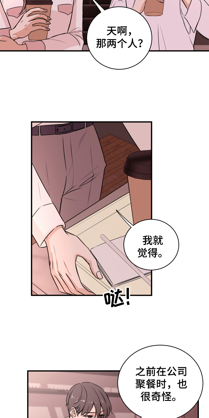 《复仇恋情》漫画最新章节第1章：秘密恋人免费下拉式在线观看章节第【16】张图片