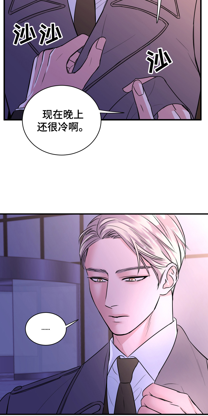 《复仇恋情》漫画最新章节第2章：疏远免费下拉式在线观看章节第【16】张图片