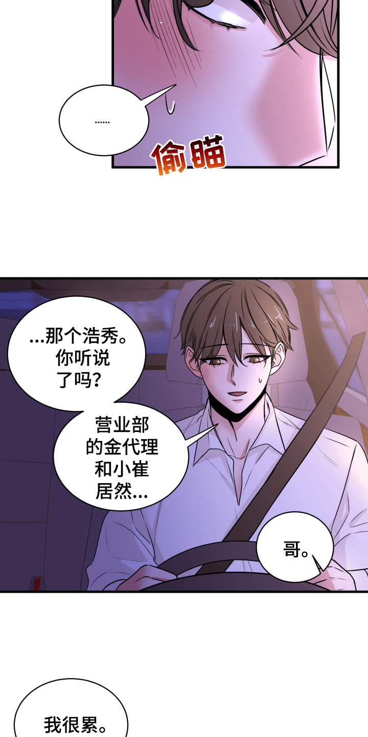 《复仇恋情》漫画最新章节第2章：疏远免费下拉式在线观看章节第【8】张图片