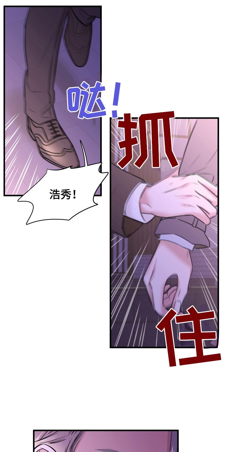 《复仇恋情》漫画最新章节第2章：疏远免费下拉式在线观看章节第【13】张图片