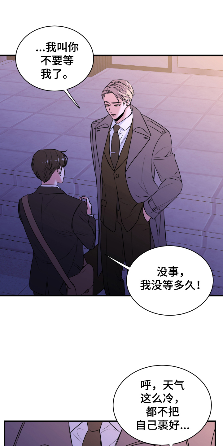 《复仇恋情》漫画最新章节第2章：疏远免费下拉式在线观看章节第【17】张图片