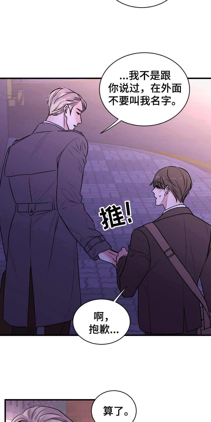 《复仇恋情》漫画最新章节第2章：疏远免费下拉式在线观看章节第【11】张图片