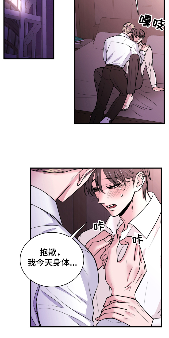 《复仇恋情》漫画最新章节第2章：疏远免费下拉式在线观看章节第【5】张图片