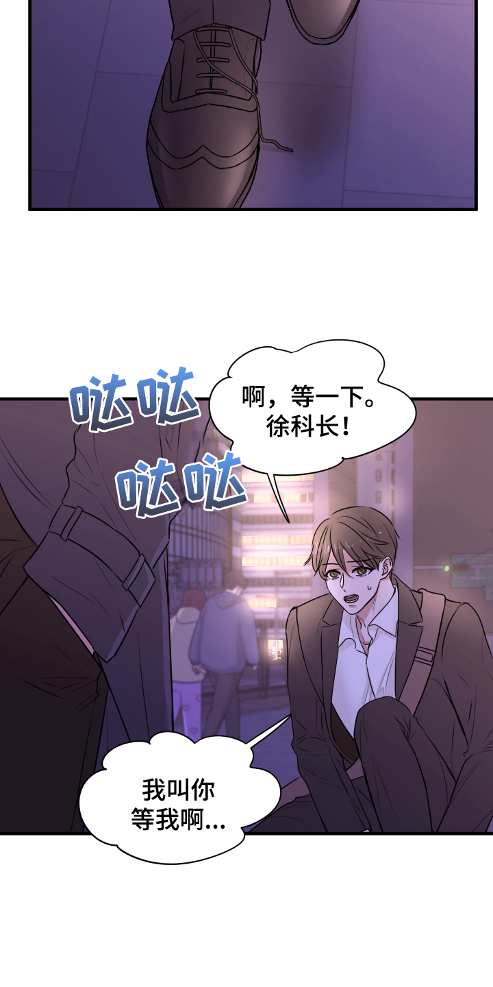 《复仇恋情》漫画最新章节第2章：疏远免费下拉式在线观看章节第【14】张图片