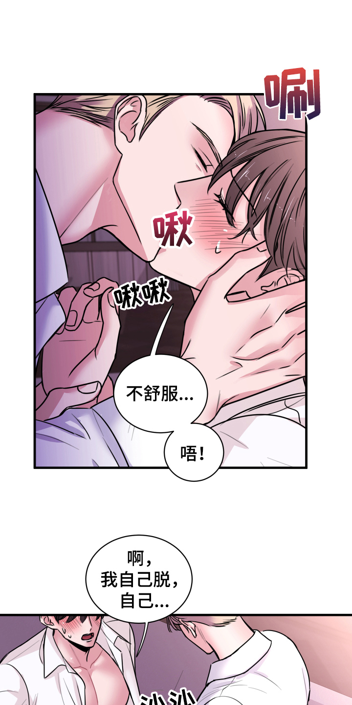 《复仇恋情》漫画最新章节第2章：疏远免费下拉式在线观看章节第【4】张图片