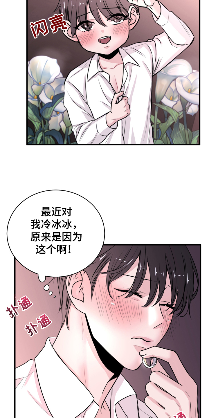 《复仇恋情》漫画最新章节第3章：戒指免费下拉式在线观看章节第【12】张图片