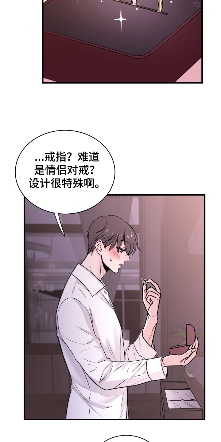 《复仇恋情》漫画最新章节第3章：戒指免费下拉式在线观看章节第【15】张图片