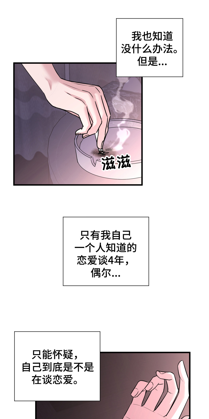 复仇恋情-第3章：戒指全彩韩漫标签