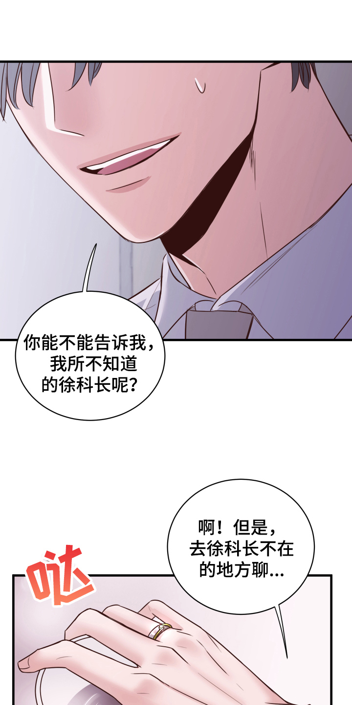 《复仇恋情》漫画最新章节第4章：确认免费下拉式在线观看章节第【11】张图片